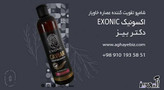 شامپو تقویت کننده عصاره خاویار