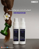 تونیک تقویت کننده مو و ضد ریزش مو