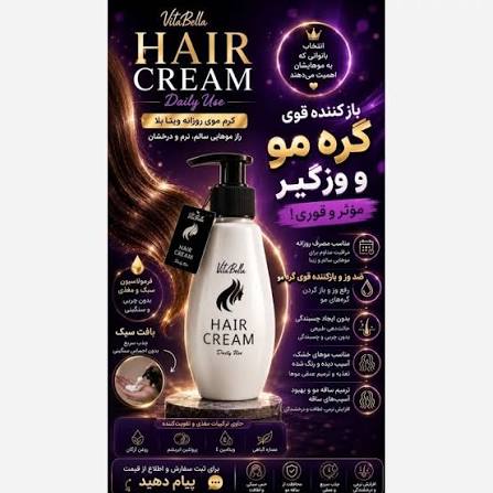 کرم موی حاوی روغن ارگان -ویتابلا