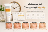 کرم بیوممتیک اصل