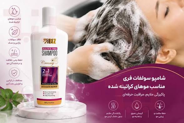 شامپو سولفات فری برند دکتر بیز مناسب موهای کراتینه اصل