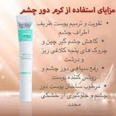 کرم دور چشم رفع سیاهی و گودی چشم