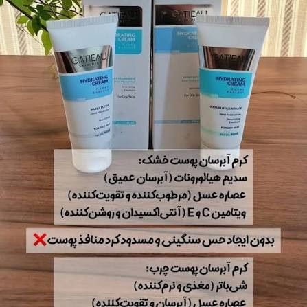 کرم ابرسان گاتیو اصل ایتالیا مناسب پوست چرب تنظیم ph پوست و شفاف کننده پوست