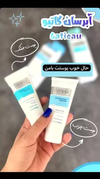 کرم ابرسان گاتیو اصل ایتالیا مناسب پوست چرب تنظیم ph پوست و شفاف کننده پوست