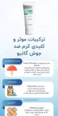 کرم بیوممتیک ضد جوش و ضدلک آنتی آکنه